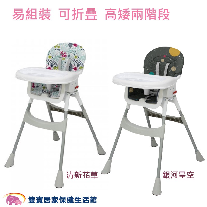 Vibebe 二階式摺疊餐椅---銀河星空 清新花草 兒童餐椅 學習椅 免運費