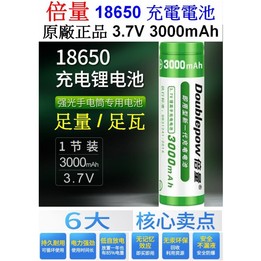 【成品購物】倍量 原廠 正品 綠標 18650 3000mAh 3.7V 充電電池 風扇電池 手電筒電池