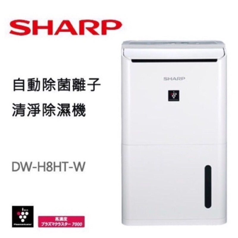 夏普Sharp Dw-h8ht-w除濕機