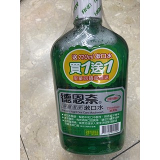 ☆☆ 環球大藥局 ☆☆ 德恩奈 深層潔淨漱口水24oz 720ML 買一送一 現貨