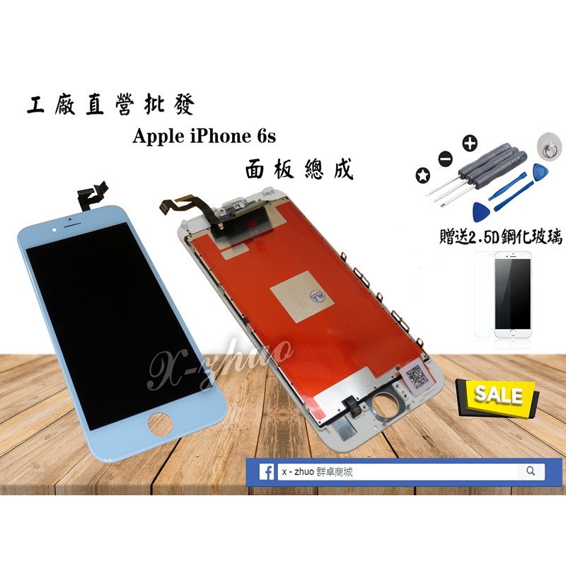 ★群卓★工廠直營全新 APPLE iPhone 6s i6s 面板 總成 螢幕 黑 白 (送工具組(A)+鋼化玻璃貼)