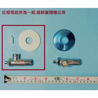 <repairhcg>HCG和成馬桶水箱零件,馬桶進水止水栓,三角凡而,臉盆龍頭,廚房龍頭止水栓,三角凡而(附濾網)