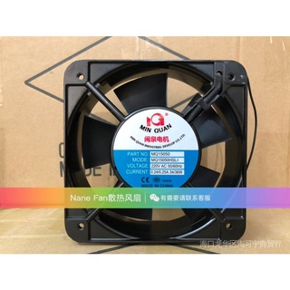 工廠直銷 現貨 原裝閩泉MQ15050HBL2/HSL2 220V 15cm釐米 機箱交流散熱風扇風機