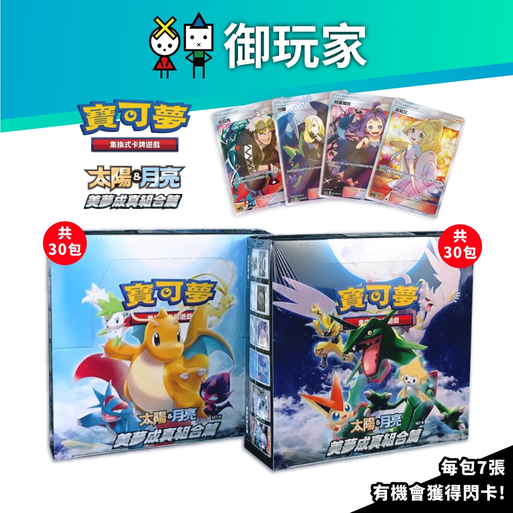 【御玩家】現貨 PTCG 整盒 寶可夢 美夢成真 Set A B 卡牌 神奇寶貝 莉莉艾 擴充包 集換式卡牌