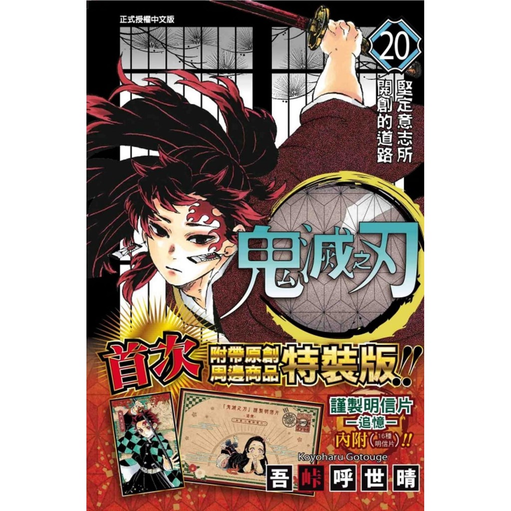 繁體鬼滅之刃1 22 21 月曆炭治郎與彌豆子命運初始篇吾峠呼世晴鬼殺隊見聞錄單翅之蝶幸福之花芯心 蝦皮購物