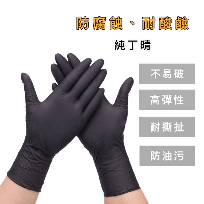 SSD 食品級手套  一次性手套 純丁晴 耐酸鹼 PVC手套 黑色手套 無粉手套 乳膠橡膠防滑 S.S.D汽車美容精品