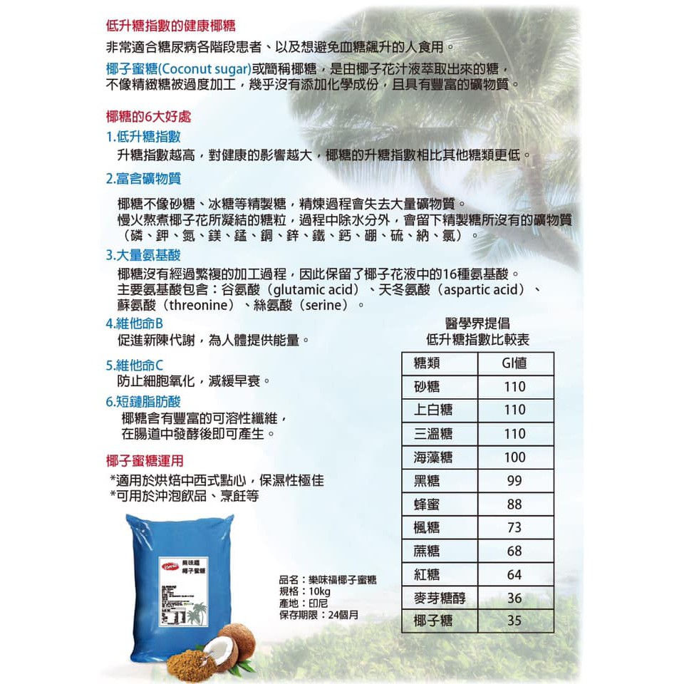 糖軒町 樂味福椰子蜜糖500g 分裝 蝦皮購物