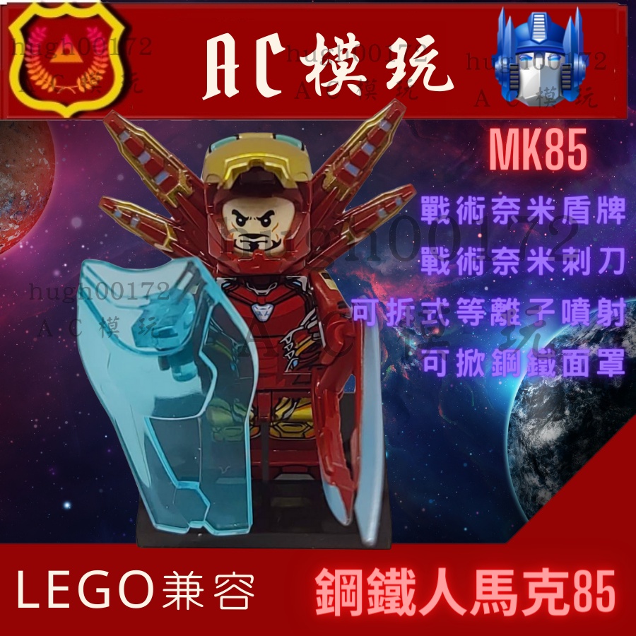 樂高兼容 鋼鐵人 MK85 奇異博士 復仇者聯盟 可動玩偶 公仔 雷神索爾 馬克85 非LEGO