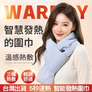 🔥3檔調溫 5秒速熱🔥電發熱圍巾 智慧USB加熱圍巾 震動按摩電熱圍脖 保暖披肩 保暖圍巾 暖宮神器 熱敷圍巾調溫型