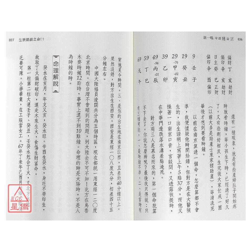 胡一鳴命理精論 1 瑞成 蝦皮購物