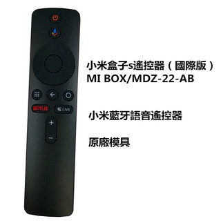 小米盒子S遙控器 小米智慧顯示器65型 MDZ-22-AB 國際版 MI BOX 機上盒 藍牙語音遙控器 副廠