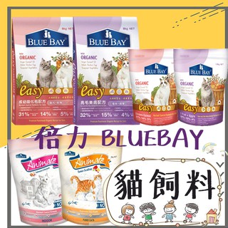 【巴布寵物】倍力 貓飼料 全品項 1.5kg / 2kg / 5.5kg / 8kg