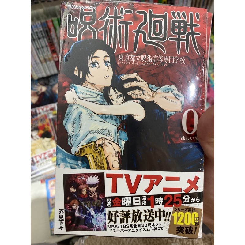 咒術迴戰0卷日文漫畫日本帶回 蝦皮購物