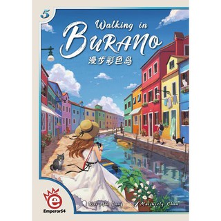<孩子王桌遊> 正版桌遊 漫步彩色島 Walking in Burano 繁體中文版