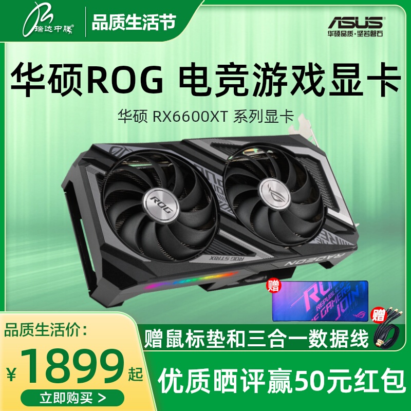 華碩ROG玩家國度RX6500XT/6600XT猛禽6700XT電競AMD獨立顯卡