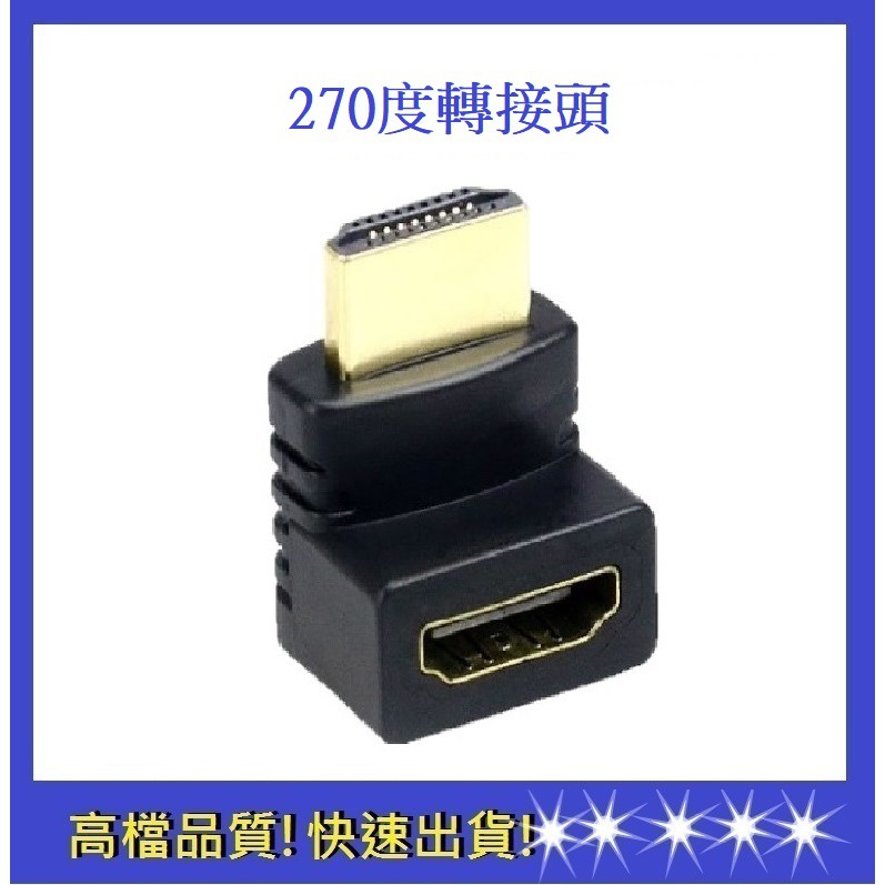 【依彤】270度  HDMI轉換頭L型 公對母轉接頭 L型轉接頭 電視轉換頭  轉接器 HDMI公對母