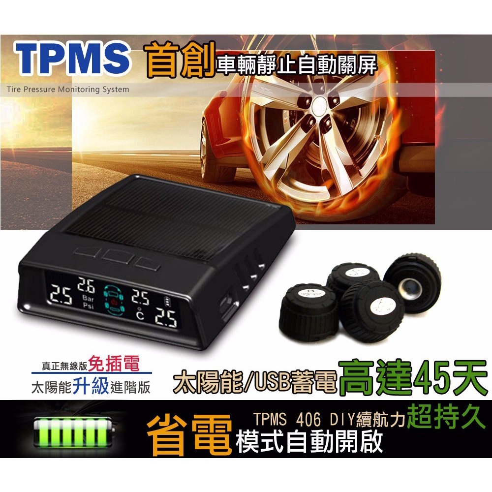 【GOMINI】CORAL 太陽能無線胎壓偵測器 TPMS-406DIY 外置式 預防爆胎 省油耗 平衡胎壓 附發票