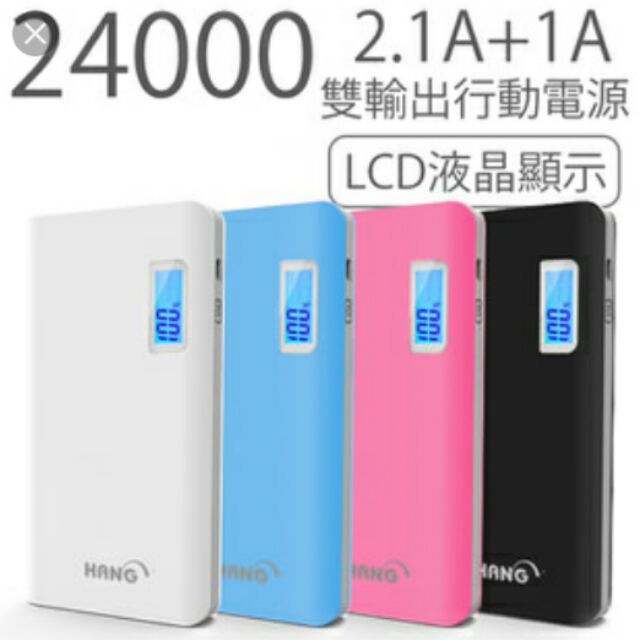 24000mAh 液晶數字顯示 雙輸出行動電源(S2)