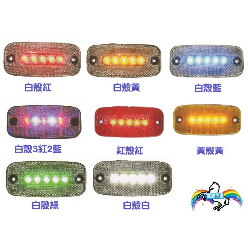 買11送1 寶馬香車 台製5led燈12v/24v 側標燈 方餅燈 led側燈 方餅led邊燈 led煞車燈led方向燈