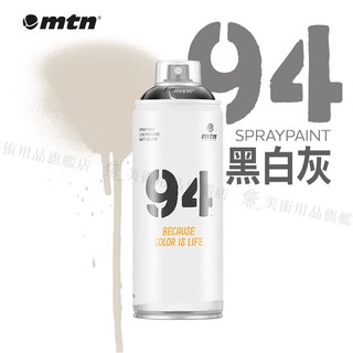 MTN西班牙蒙大拿 94系列 噴漆 400ml 黑白灰色系 單色 彩色消光噴漆『響ART』