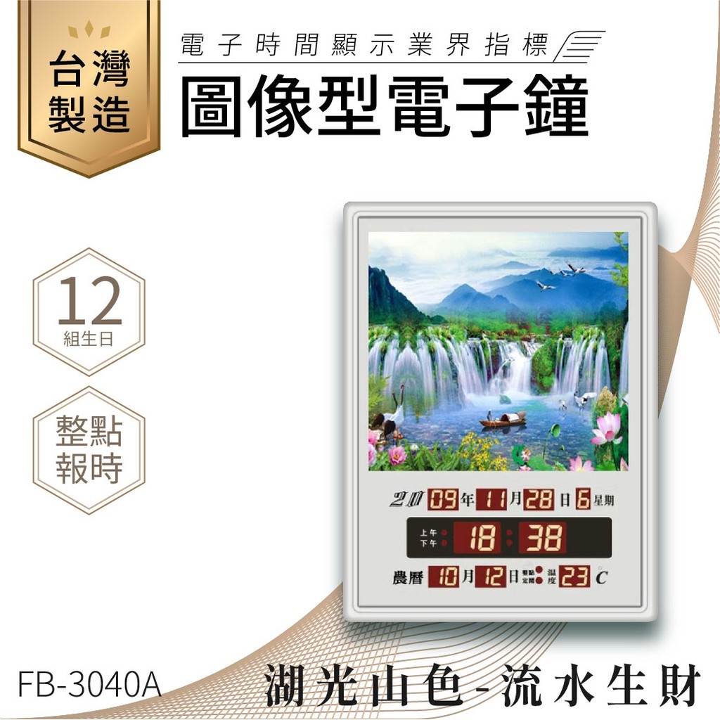【台灣品牌LED電子日曆】鋒寶 數字型電子鐘 FB-3040A 電子日曆 日曆 時鐘 電子時鐘 LED 數位鐘 月曆