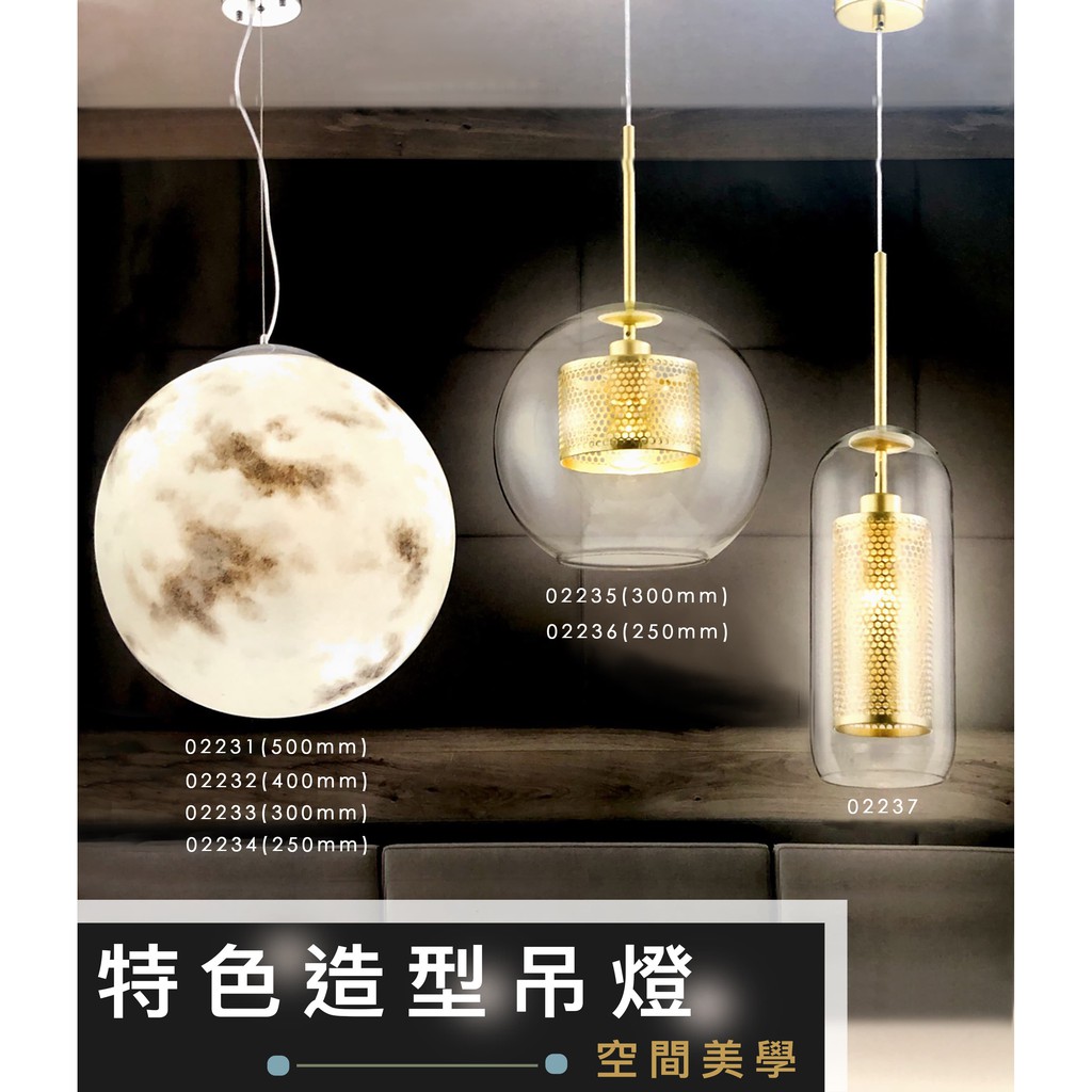 『台灣出貨』月球／金屬玻璃 特色輕奢造型吊燈