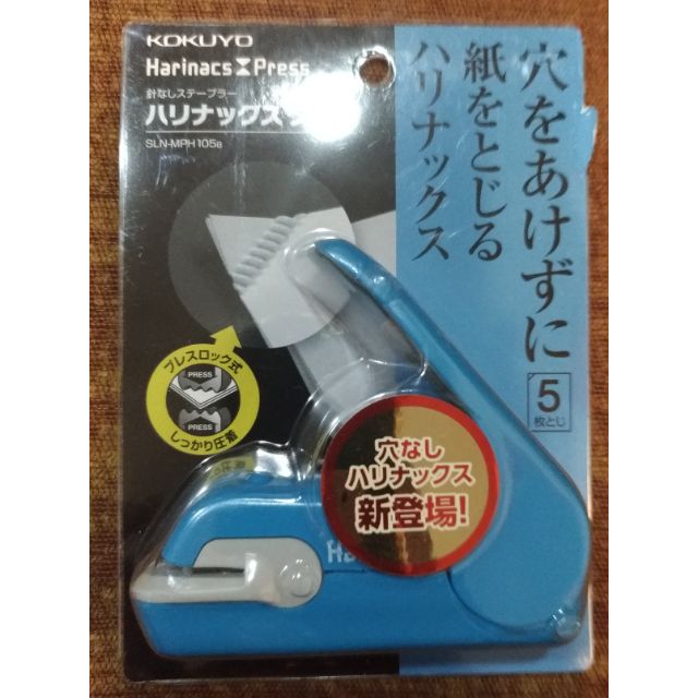 日本Kokuyo 國譽 Harinacs 系列無針釘書機 美壓無孔 Press 藍色