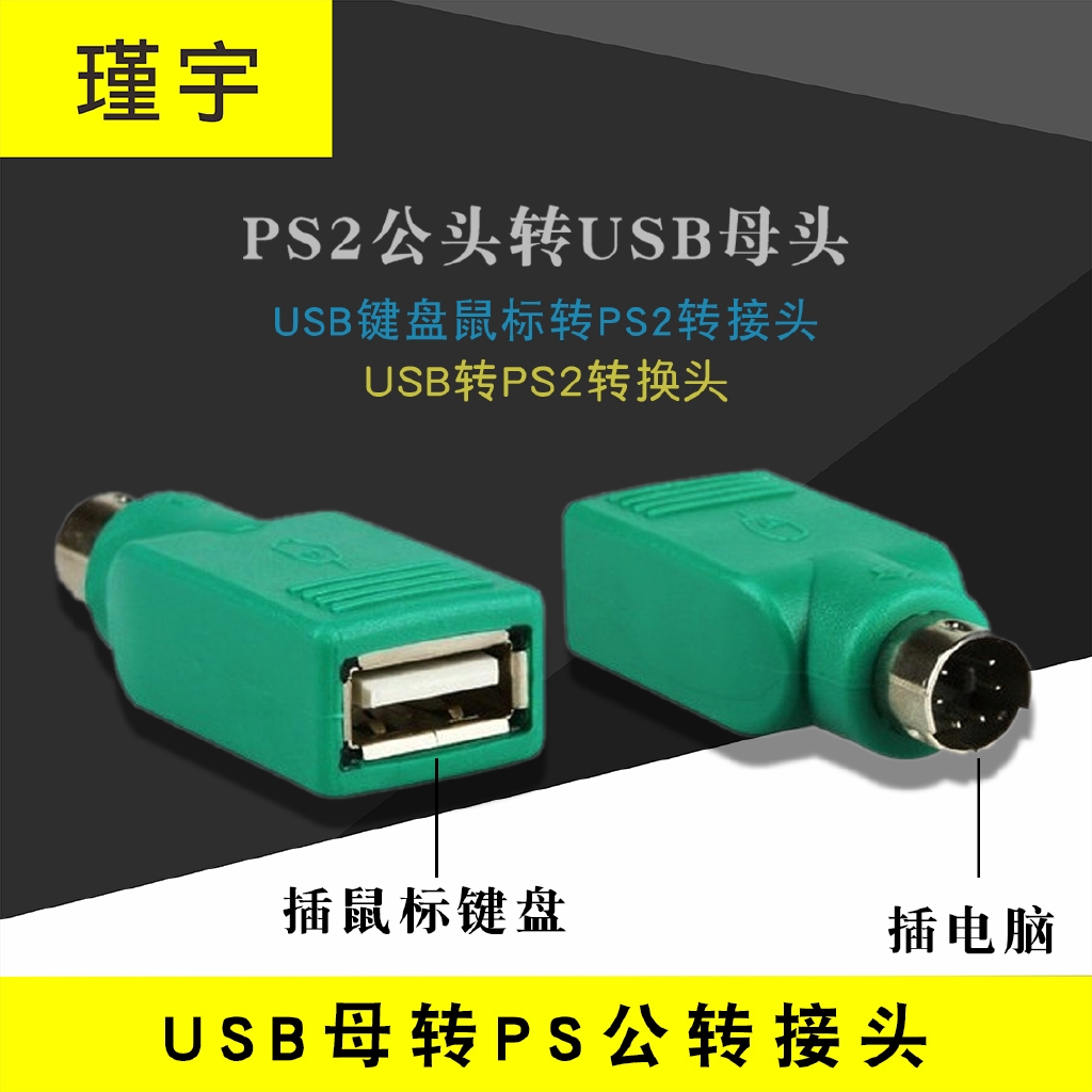 瑾宇ps2公頭轉usb母頭usb鍵盤滑鼠轉ps2轉接頭usb轉ps2轉換頭 蝦皮購物