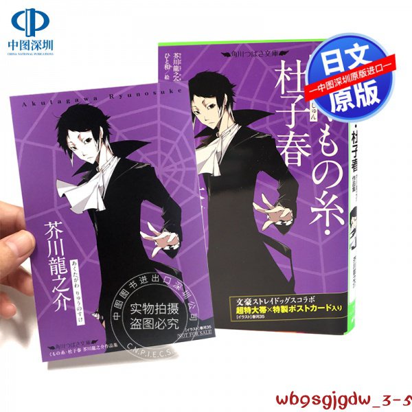 原裝正品深圖日文くもの糸 杜子春芥川龍之介作品集蜘蛛之絲杜子春芥川龍之介作品集假名注音版文豪野犬封面kad 蝦皮購物