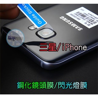 【瑞華】三星 Note7 高畫質鋼化 鏡頭膜+閃光燈膜 保護貼 鏡頭貼 攝像頭 保護殼 背膜 另賣3D曲面鋼化膜 現貨供應