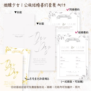 微醺少女 新款 客製結婚書約同婚書約書約夾證書夾多款公版客製人名日期簽名簿獎狀證書婚約 蝦皮購物