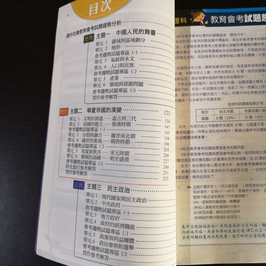 國中沒寫 國中參考書南一版超群新幹線自修 社會3 附解答 大致檢查沒有書寫 里1ce3 蝦皮購物