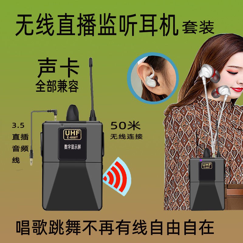 🔥低價免運🔥無線監聽耳機主播專用直播舞臺耳返兼容聲卡音箱調音臺監聽耳機 V112