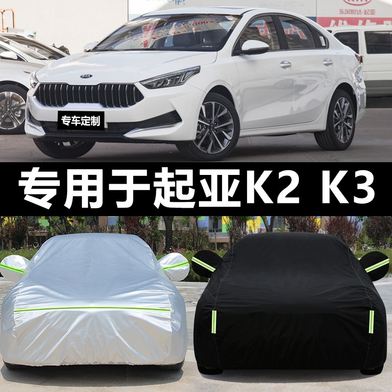 起亞k2k3專用汽車車衣現代瑞納車罩加厚夏季隔熱專用防曬防雨車套 蝦皮購物