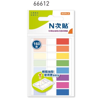 【史代新文具】N次貼 66612 螢光透明標籤24袋/盒