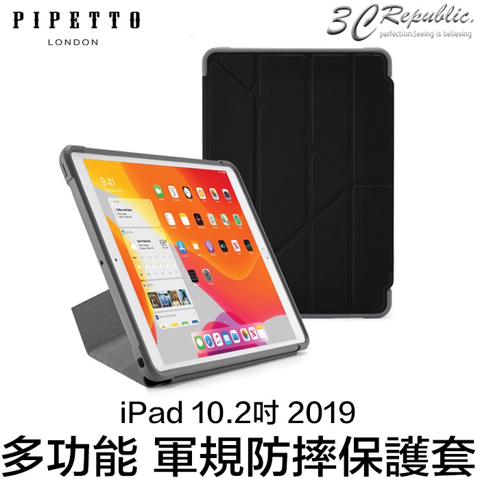 PIPETTO Origami Shield iPad 10.2 吋 2019 自能休眠 多功能 軍規 防摔 保護套
