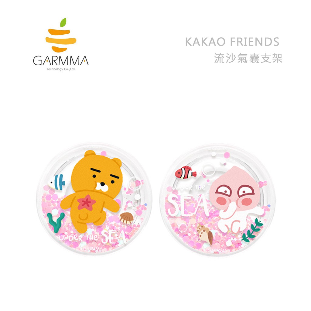 包你個頭【GARMMA】台灣出貨 KAKAO FRIENDS 流沙 氣囊手機支架 伸縮氣墊 Ryan / Apeach