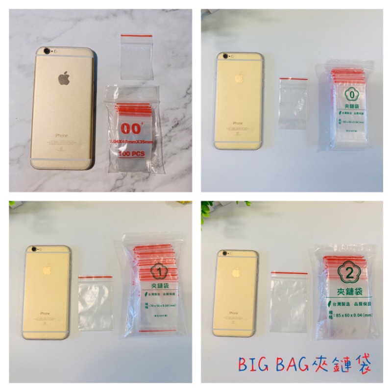 【台灣製造|工廠直營】規格袋|夾鍊袋|PE袋|塑膠袋|夾鏈袋|收藏袋|藥袋|零錢袋|水餃袋|訂製袋|