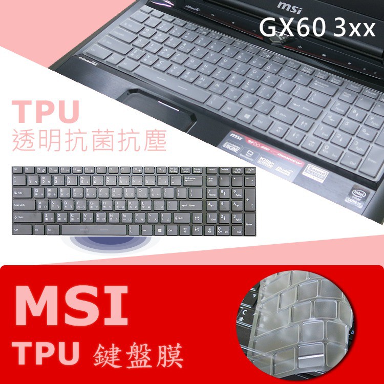 MSI GX60 3be 3ae 3cc 抗菌 TPU 鍵盤膜 鍵盤保護膜 (MSI15602)