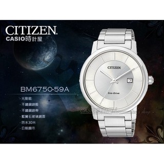 CITIZEN 星辰 時計屋 BM6750-59A 光動能不鏽鋼 藍寶石玻璃 男錶 全新 保固 開發票