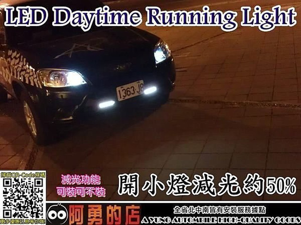 大新竹【阿勇的店】TOURAN CADDY ESCAPE RAV4 FORTIS  MIT日行燈 晝行燈 歐規連動方式