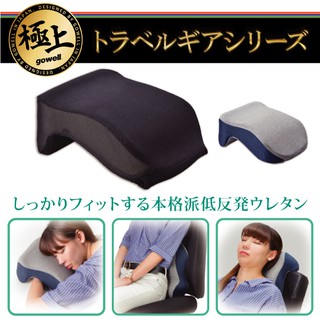 日本 Gowell 極上低反發 多功能靠墊 坐墊 輕鬆攜帶 透氣素材