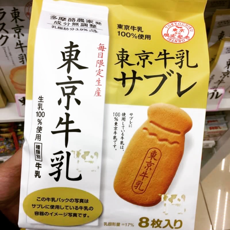 現貨💯日本 東京牛乳餅乾