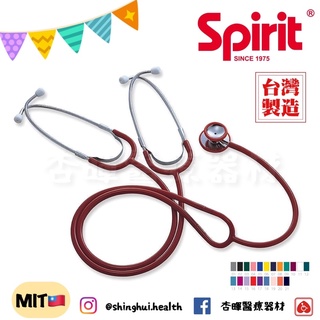 ❰免運❱ 精國 Spirit 經濟型聽診器 教學用 CK-625P 專業 雙面聽診器 醫院 診所 耳鼻喉科 聽診器