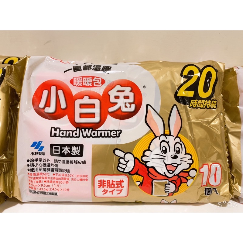 【現貨】日本製 小白兔暖暖包手握式10入裝❤️聖誕節跨年必備‼️可持續24/20小時發熱☺️當天下單快速出貨‼️