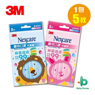 3M 7660 兒童醫用拋棄式平面口罩-臺灣製造 (粉藍/粉紅) 5入/包 Baby House 愛兒房官方商城