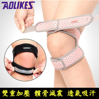 0798【職人護具】AOLIKES 正品 髕骨帶 雙重矽膠 直排輪護具 膝蓋護具 護脛 護具運動(單入價) (SD)