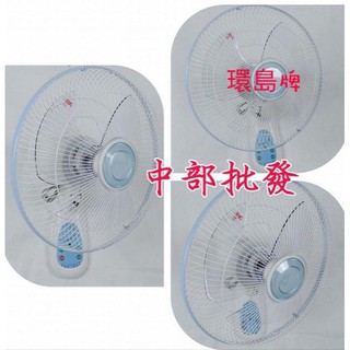 ※免運費※ 遙控型 14吋 遙控壁扇 3段風家用壁扇 吊扇 電扇 電風扇 定時設定 掛壁扇 通風扇 壁掛扇 (臺灣製造)