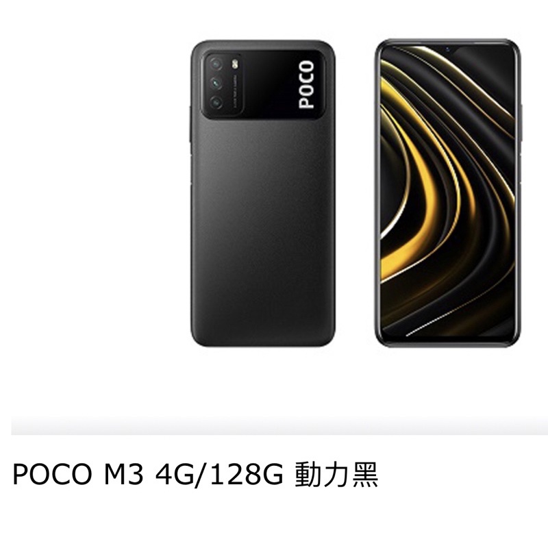 手機 POCO M3  黑色《6.53吋大螢幕》超便宜