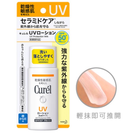 日本代購  1/24出貨  Curél 潤浸保濕防曬乳SPF50+